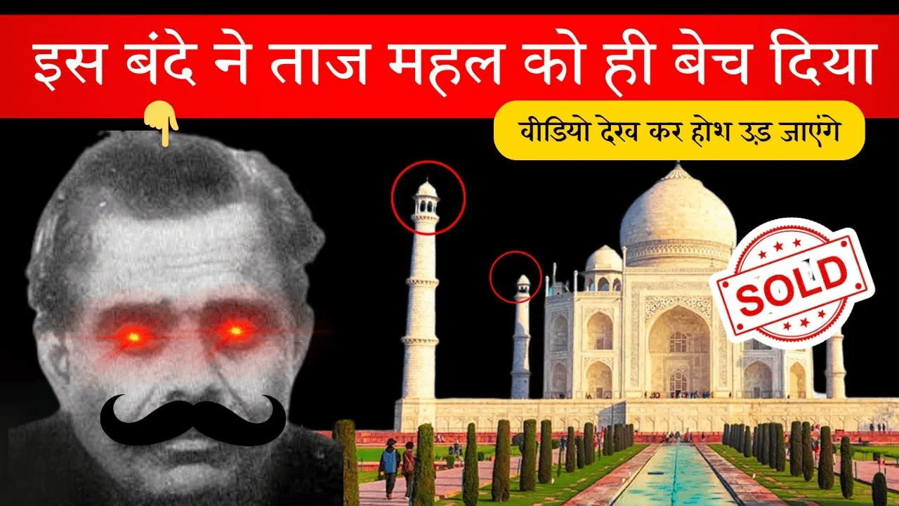 Who sold Taj mahal and Red Fort