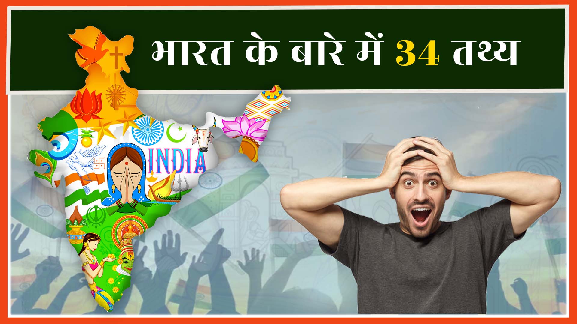 Amazing Facts About India