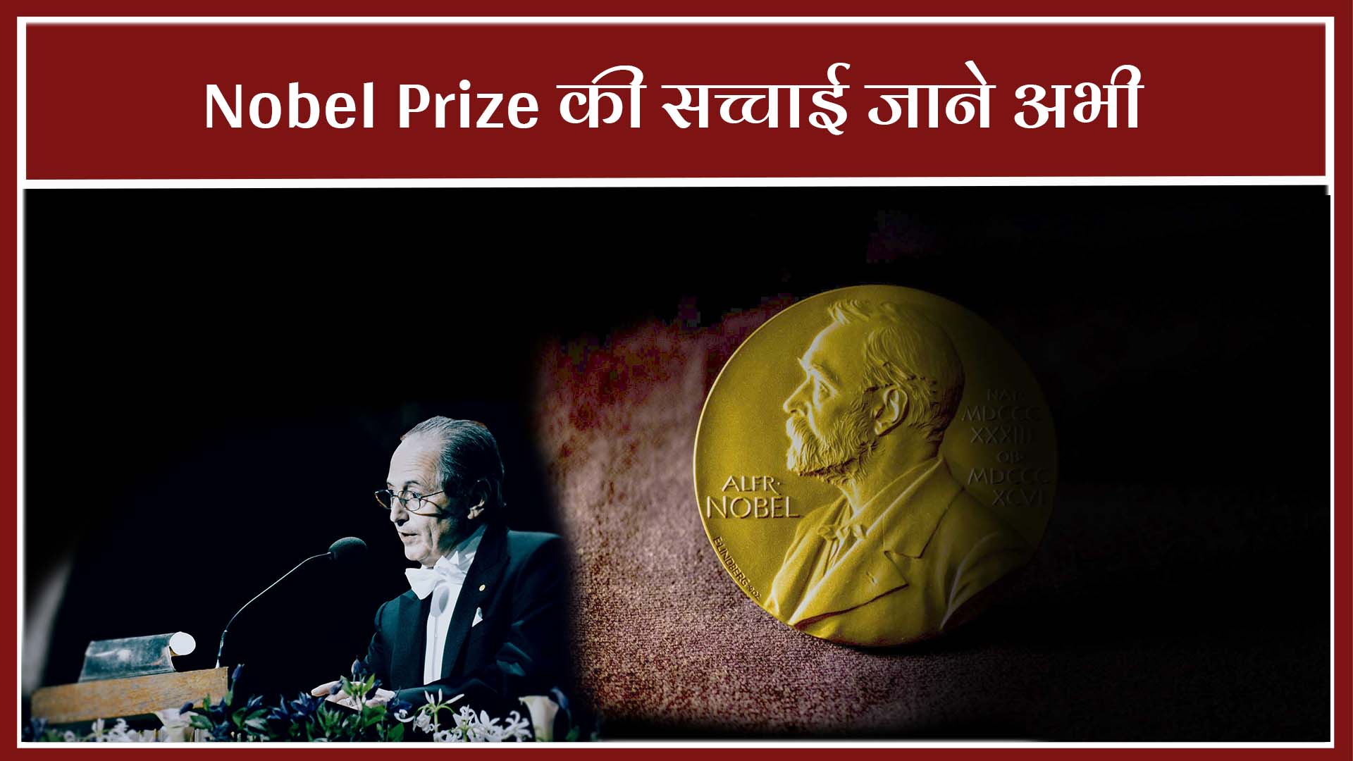 Nobel Prize – कैसी हुई नोबल  पुरस्कार की शुरुआत
