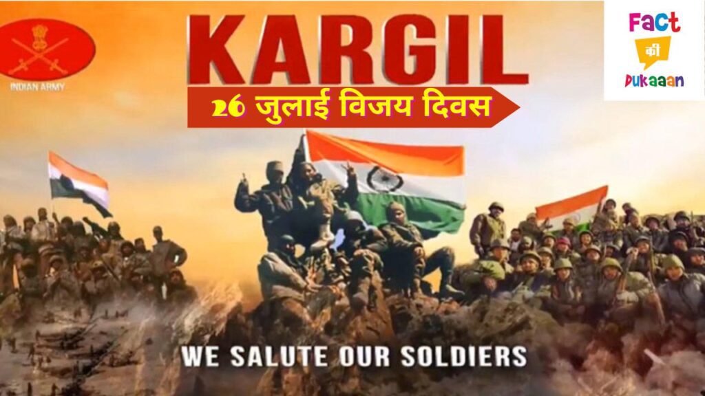 Kargil War The Operation Vijay कारगिल युद्ध कैसे जीता भारत