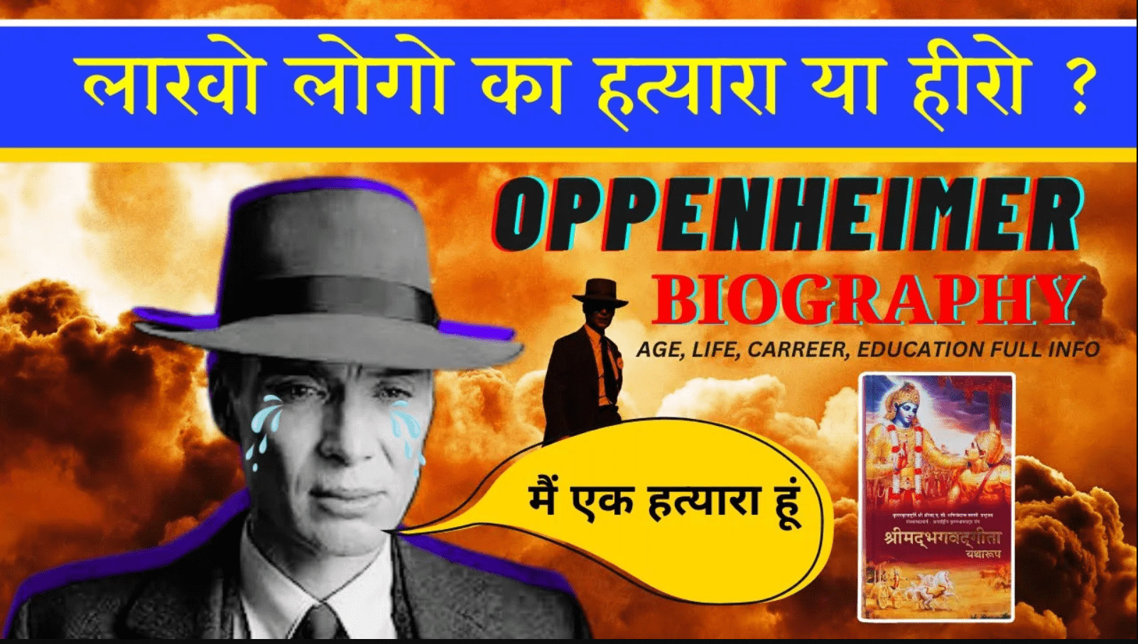 Oppenheimer Biography – लाखों लोगो का हत्यारा या हीरो