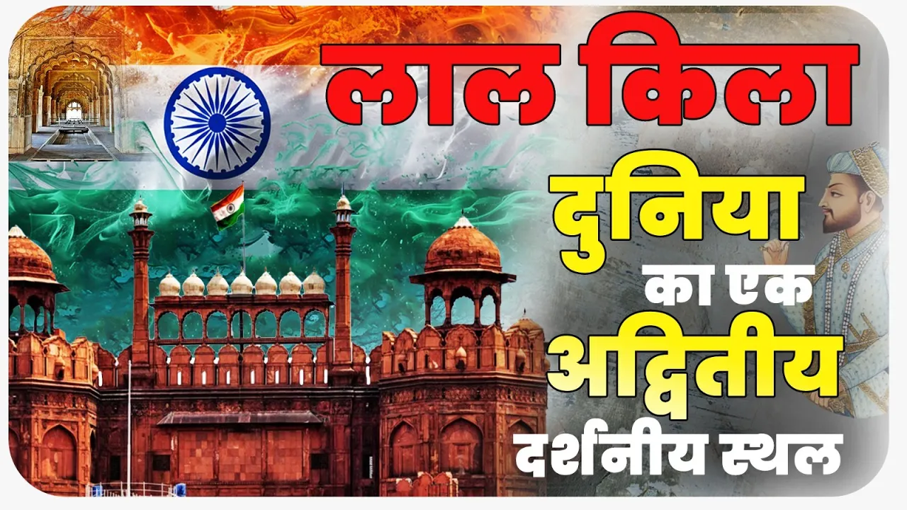History of Red Fort
